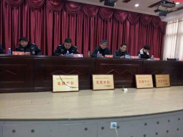 表彰大會(huì)