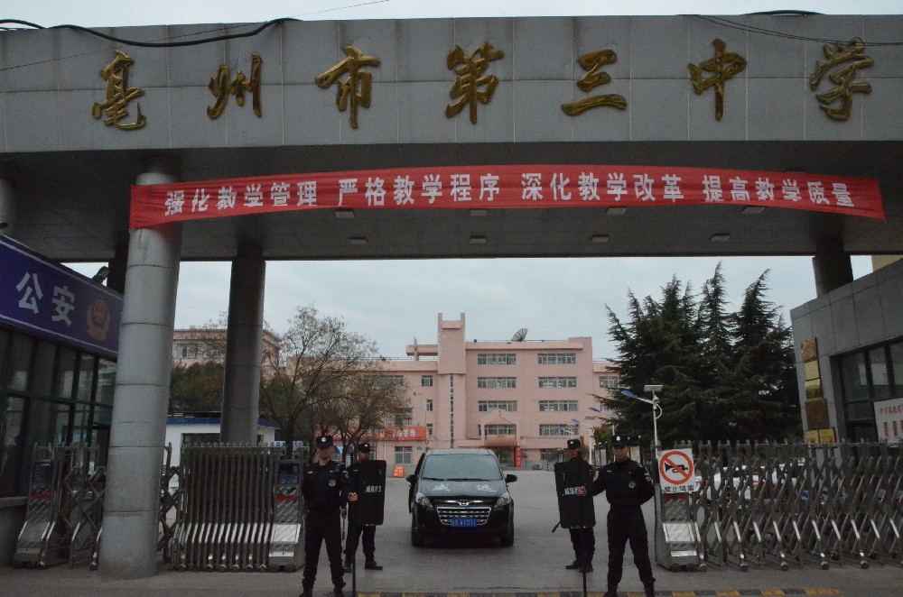 第三中學門崗